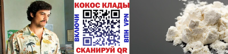 хочу наркоту  Невельск  Cocaine VHQ 